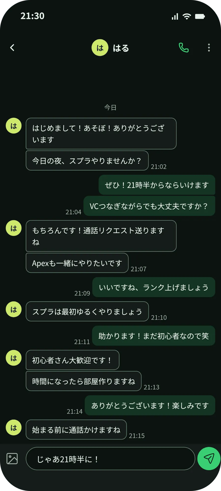 フレンドとのトークの画面。遊ぶ時間を相談するメッセージが並び、右上に通話のボタン、下に画像のボタンと入力欄がある。