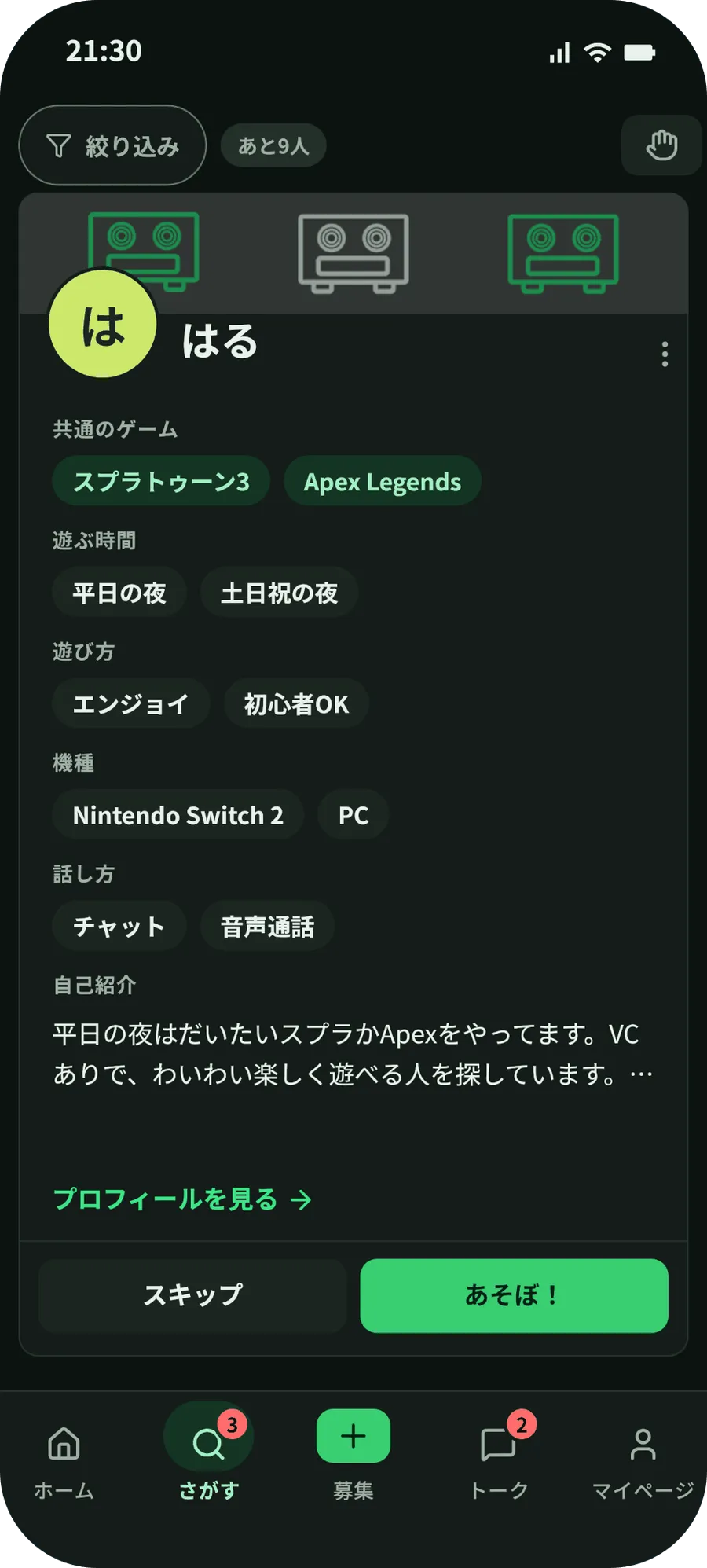 さがすの画面。相手のカードに、共通のゲーム・遊ぶ時間・遊び方・機種・話し方・自己紹介が並び、下に「スキップ」と「あそぼ！」のボタンがある。