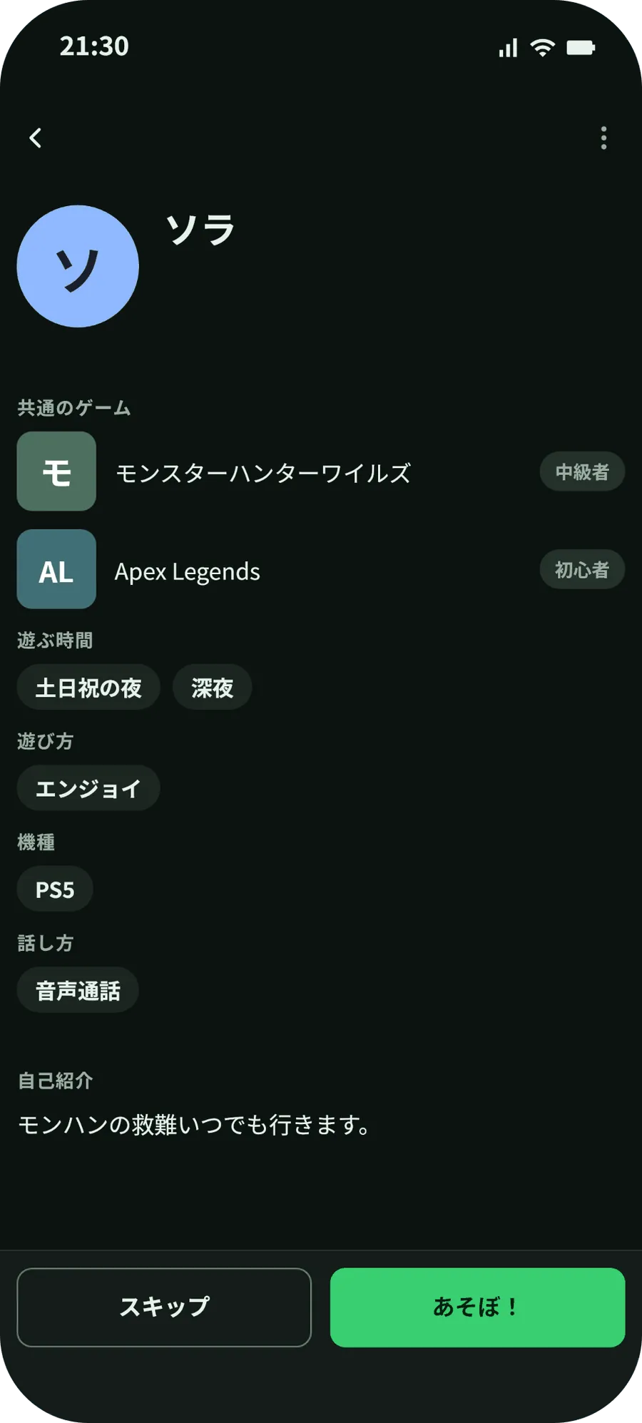 ほかの人のプロフィールの画面。共通のゲームとゲームごとの腕前、遊ぶ時間・遊び方・機種・話し方・自己紹介が並び、下に「スキップ」と「あそぼ！」のボタンがある。