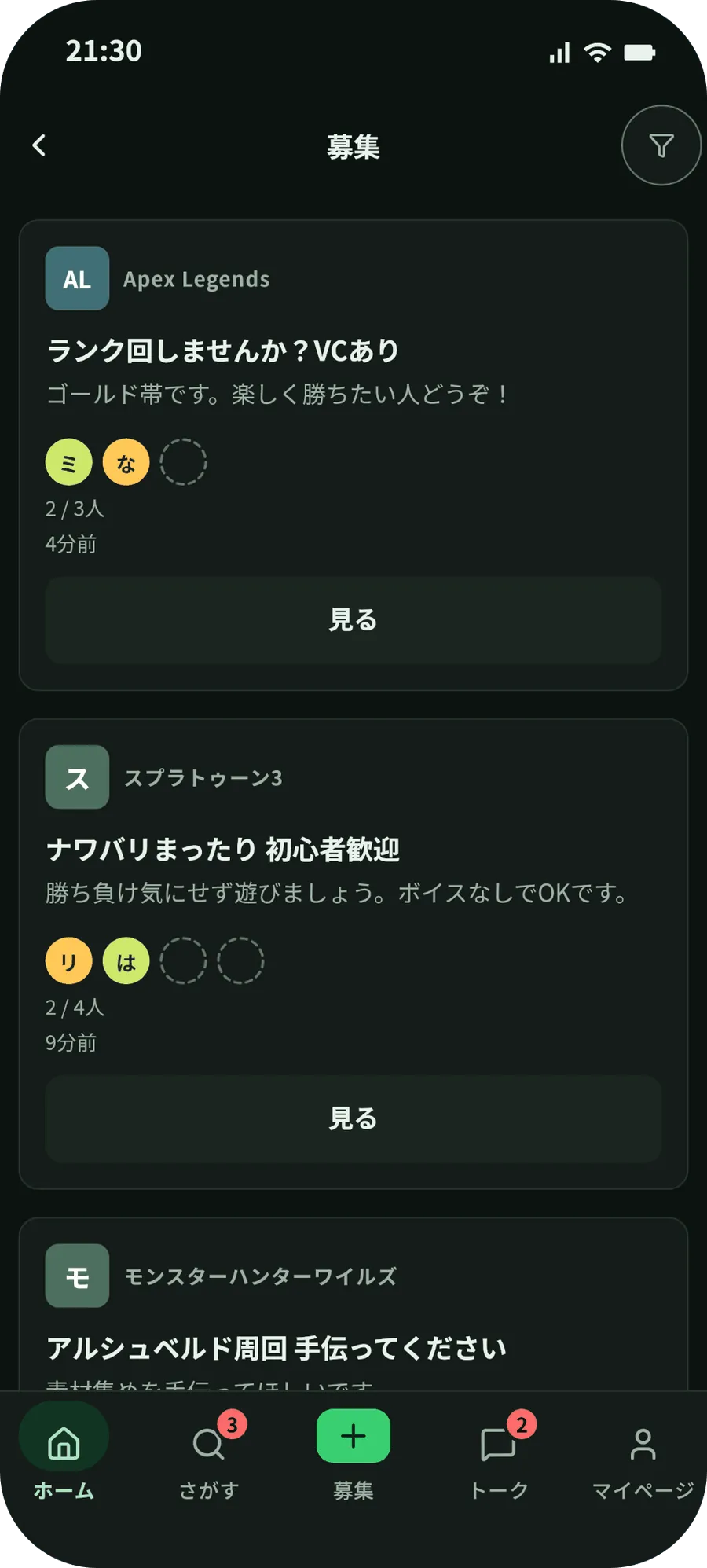 募集の一覧の画面。ゲーム名・募集のタイトル・参加人数と定員が書かれた募集のカードが並び、それぞれに「見る」のボタンがある。