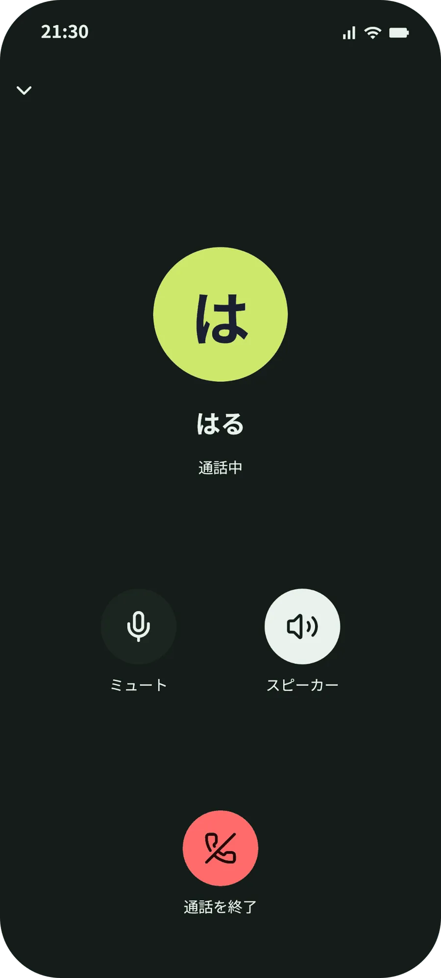 フレンドと通話している画面。「ミュート」「スピーカー」「通話を終了」のボタンがある。
